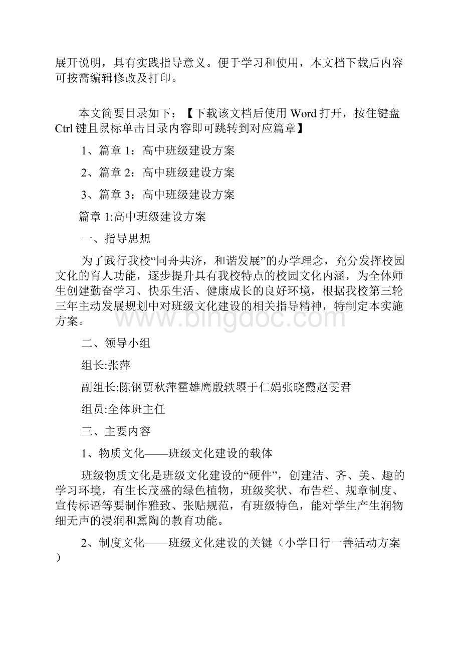 高中班级建设方案高中班级工作计划3篇.docx_第2页