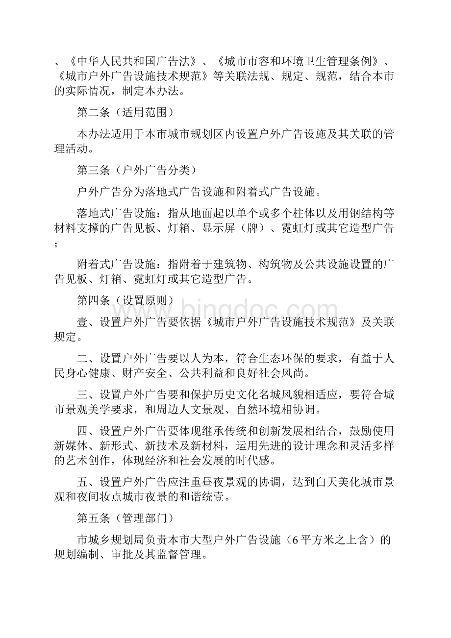 管理制度濮阳市户外广告设施设置管理办法.docx_第2页