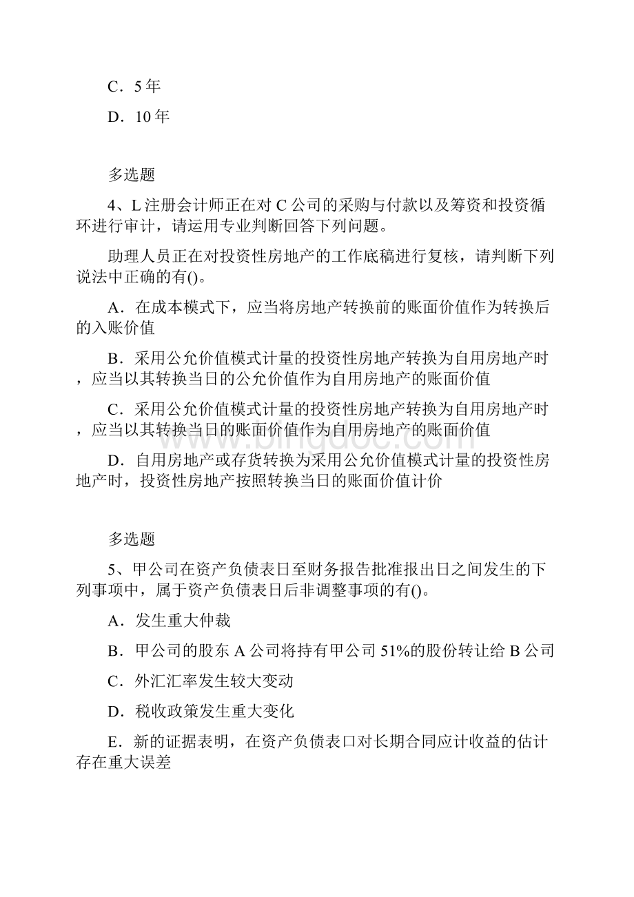 最新整理中级会计实务试题一.docx_第2页