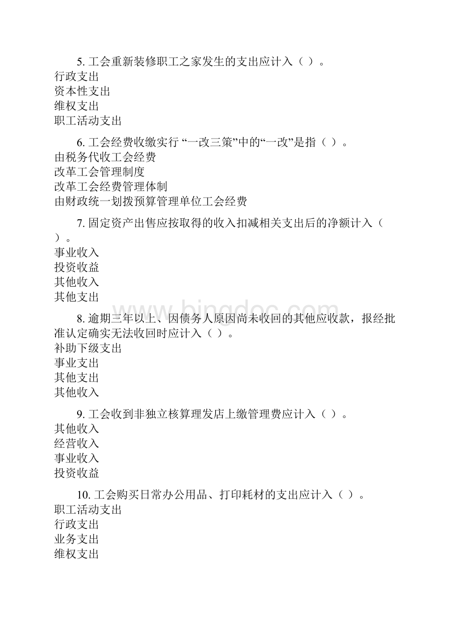 苏州会计继续教育题目.docx_第2页