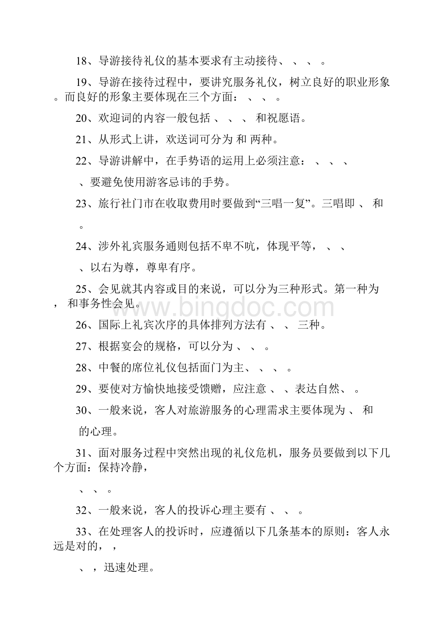 服务礼仪题库初稿.docx_第2页