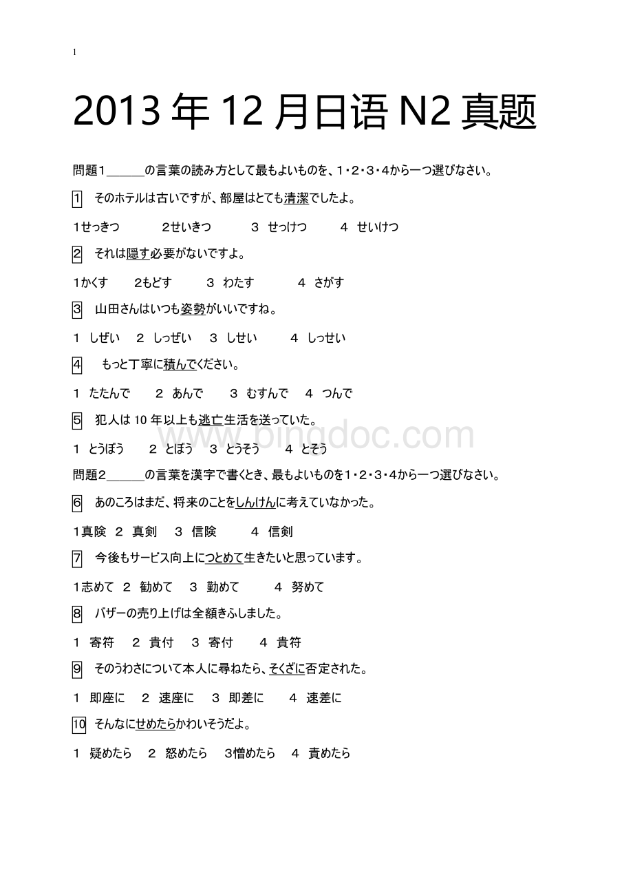 12月日语N2真题及答案.docx_第1页