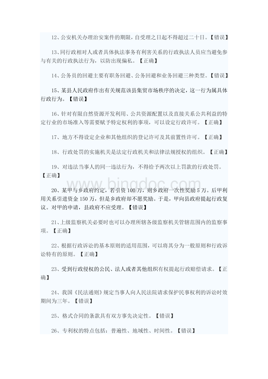 2011年春季重庆市新提任领导干部法制理论知识考试复习资料.doc_第2页