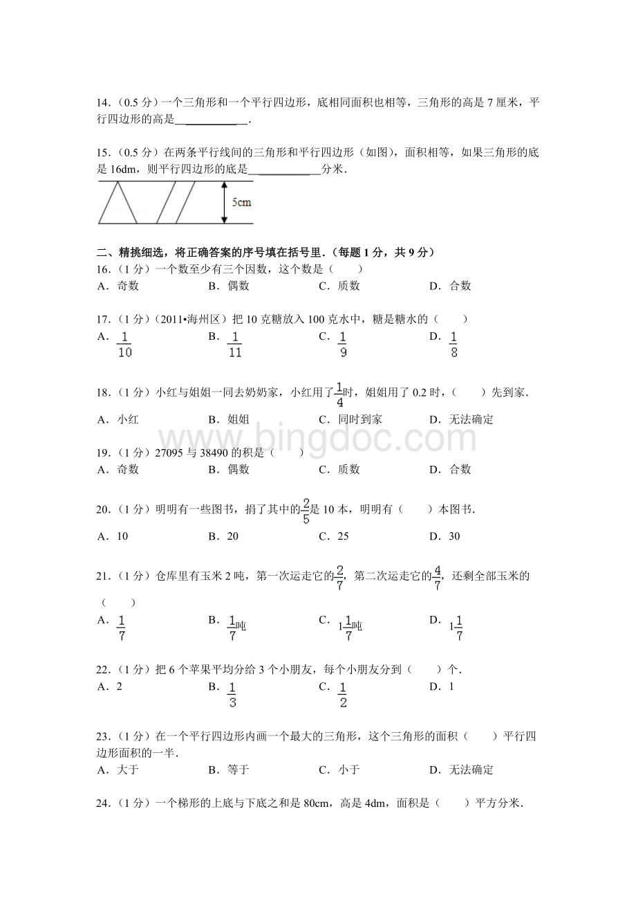 五(上)期末数学试卷(二).doc_第2页
