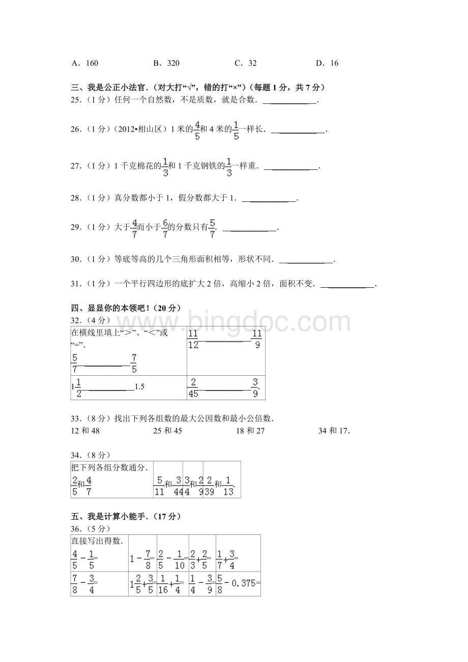 五(上)期末数学试卷(二).doc_第3页
