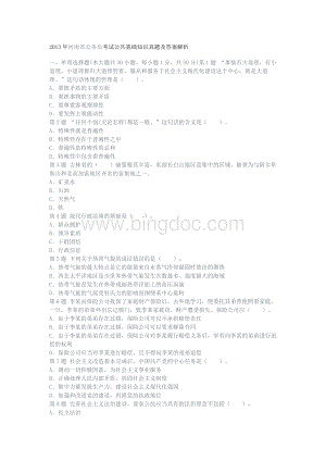河南省公务员考试公共基础知识真题.doc