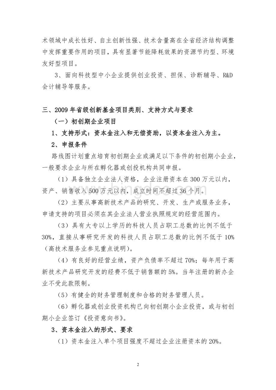 湖北省科技型中小企业技术创新基金.doc_第2页