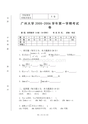 (1)高等数学试题(A卷)(54).doc