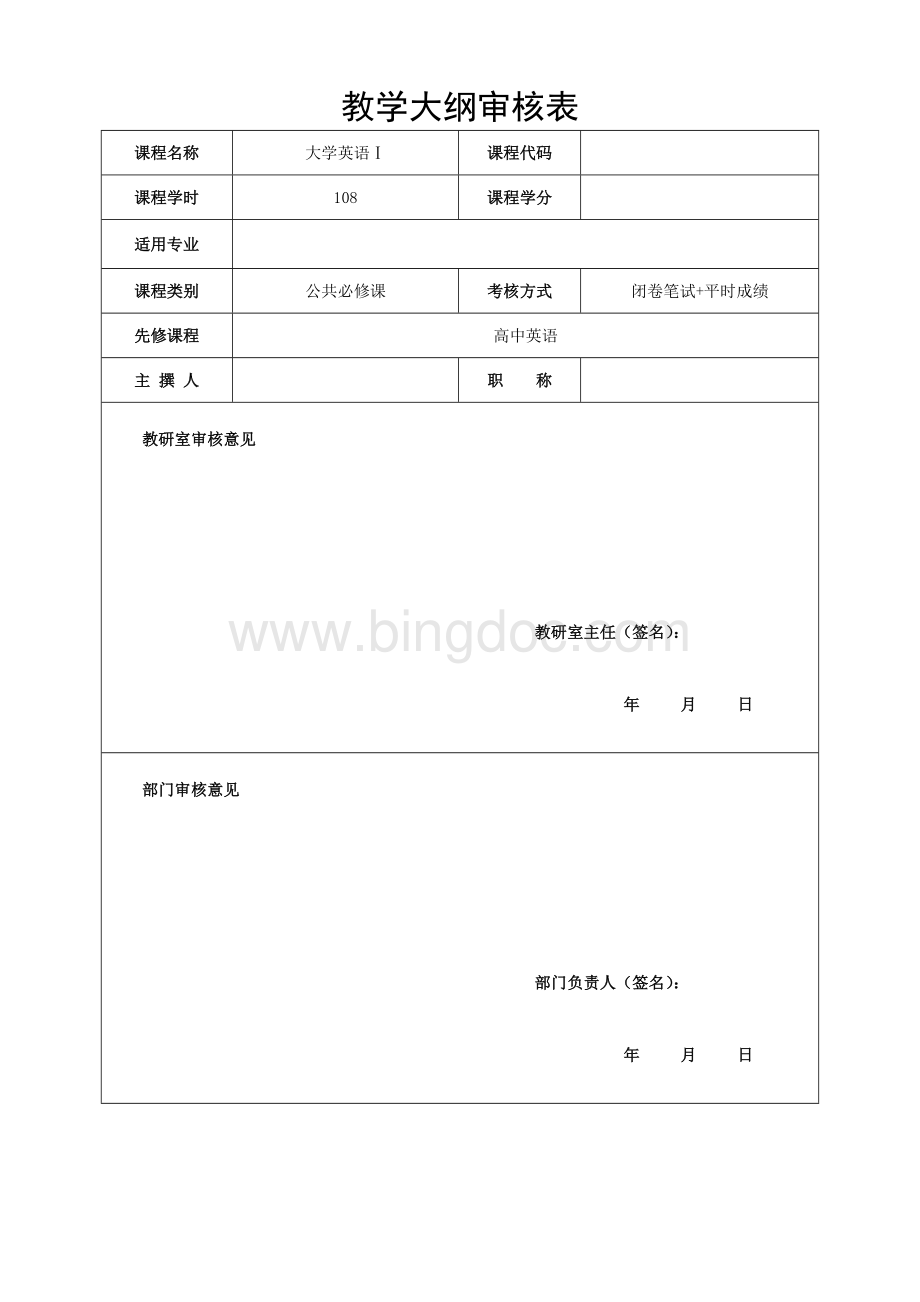 新职业综合英语教学大纲.doc_第2页