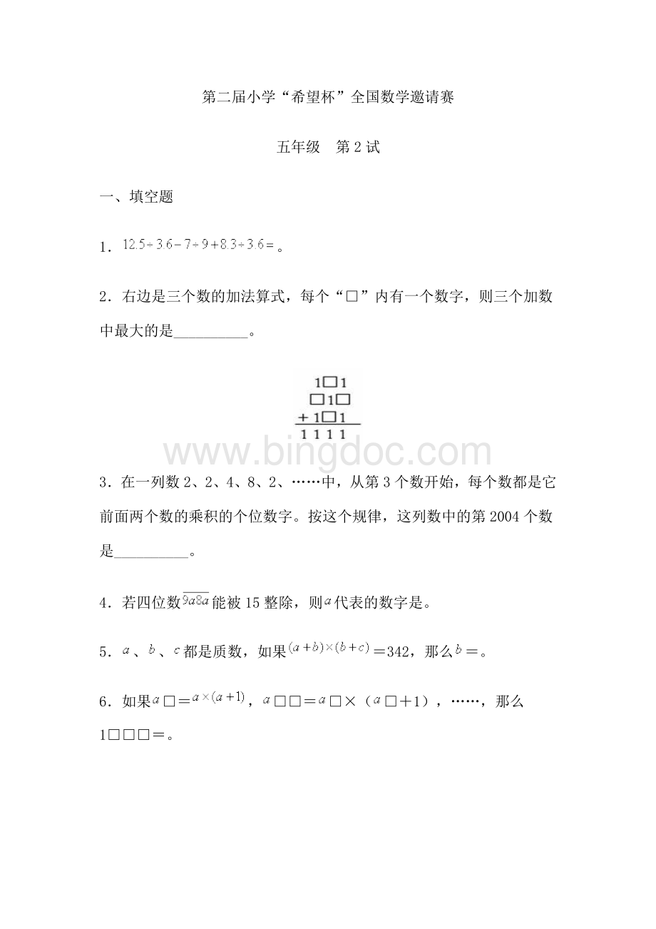 1994第一届小学“希望杯”全国数学邀请赛五级第二试.doc