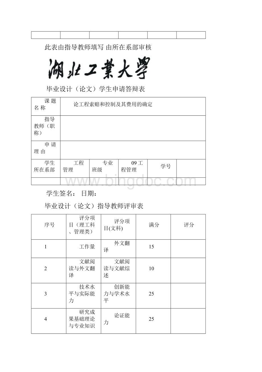 论工程索赔和控制及其费用的确定.docx_第3页