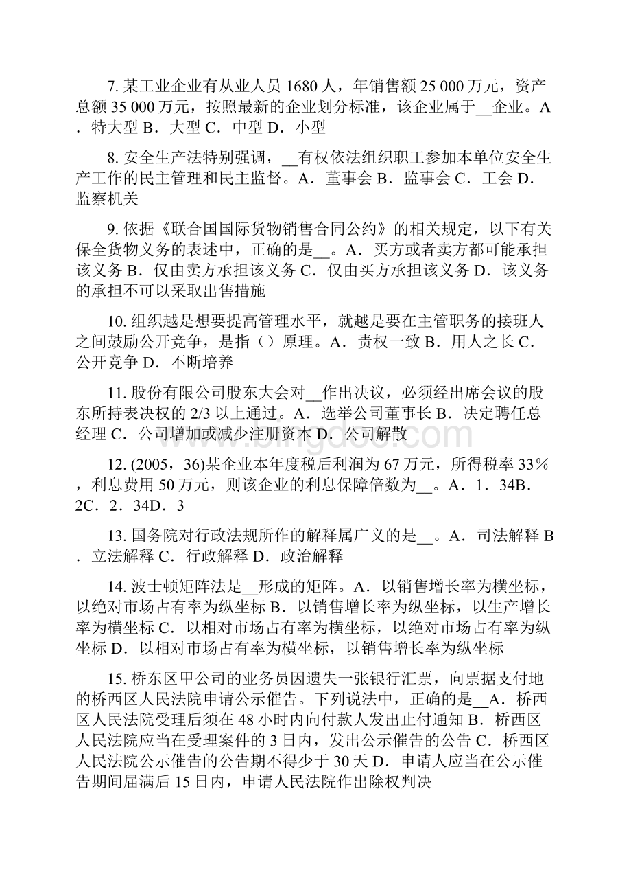 上半年陕西省综合法律知识现阶段我国的经济形式主要有考试试题.docx_第2页