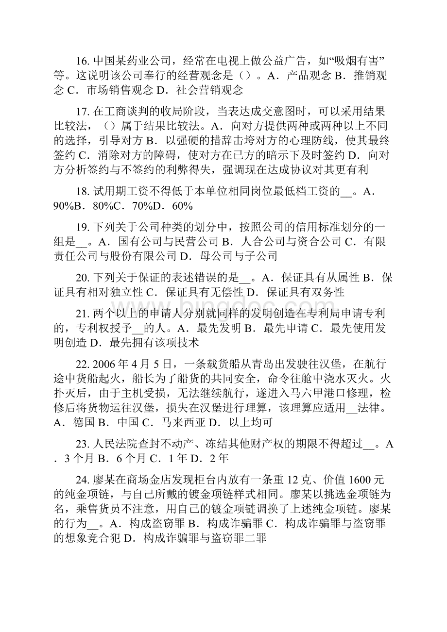 上半年陕西省综合法律知识现阶段我国的经济形式主要有考试试题.docx_第3页