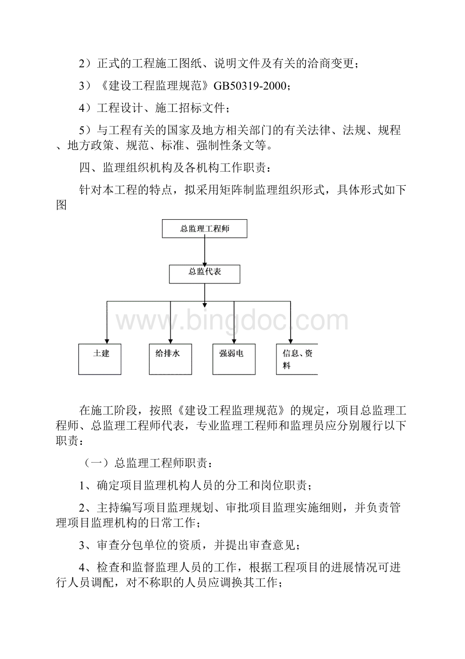 监理大纲1范文.docx_第2页