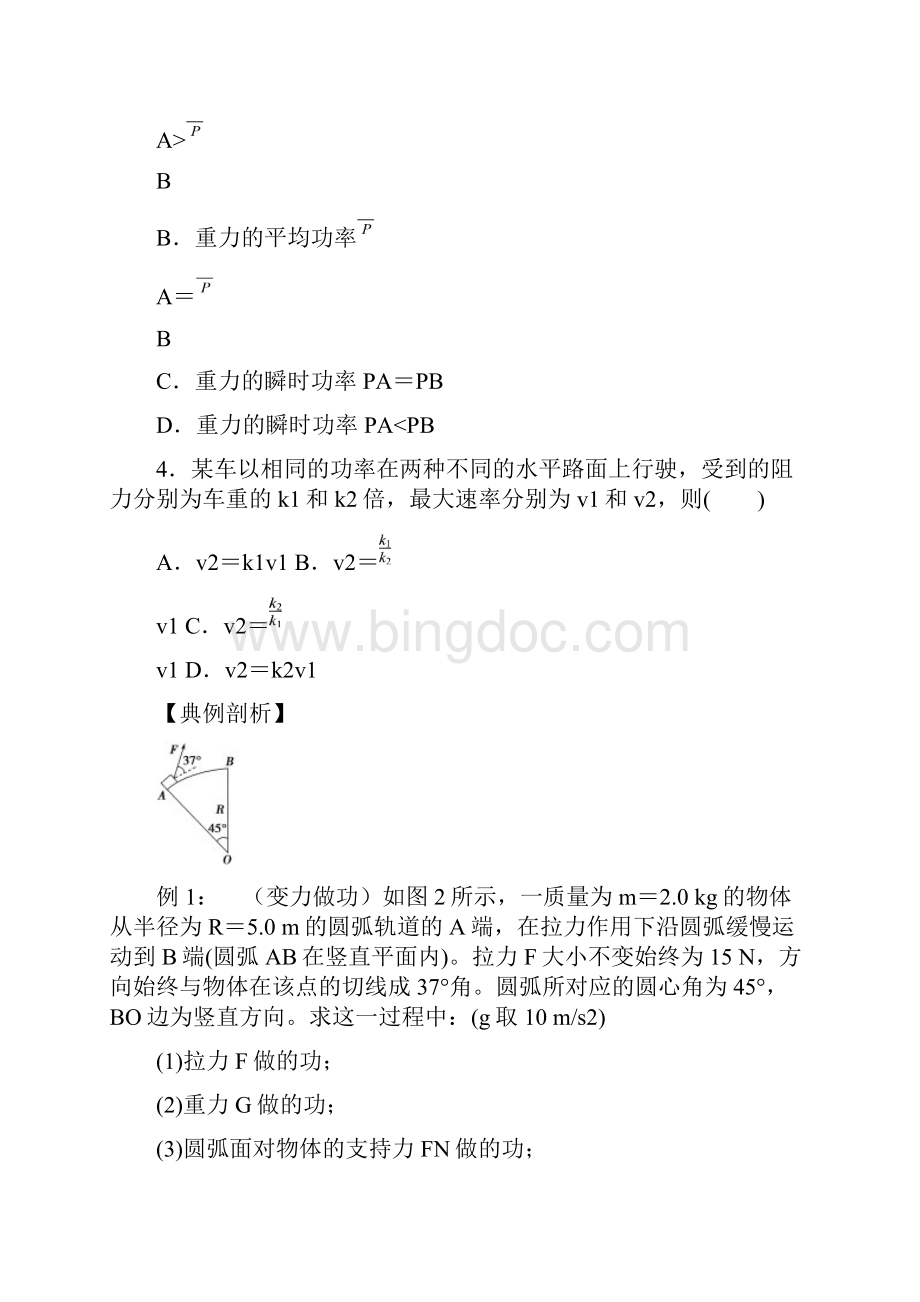 寒假空中课堂lijin.docx_第2页