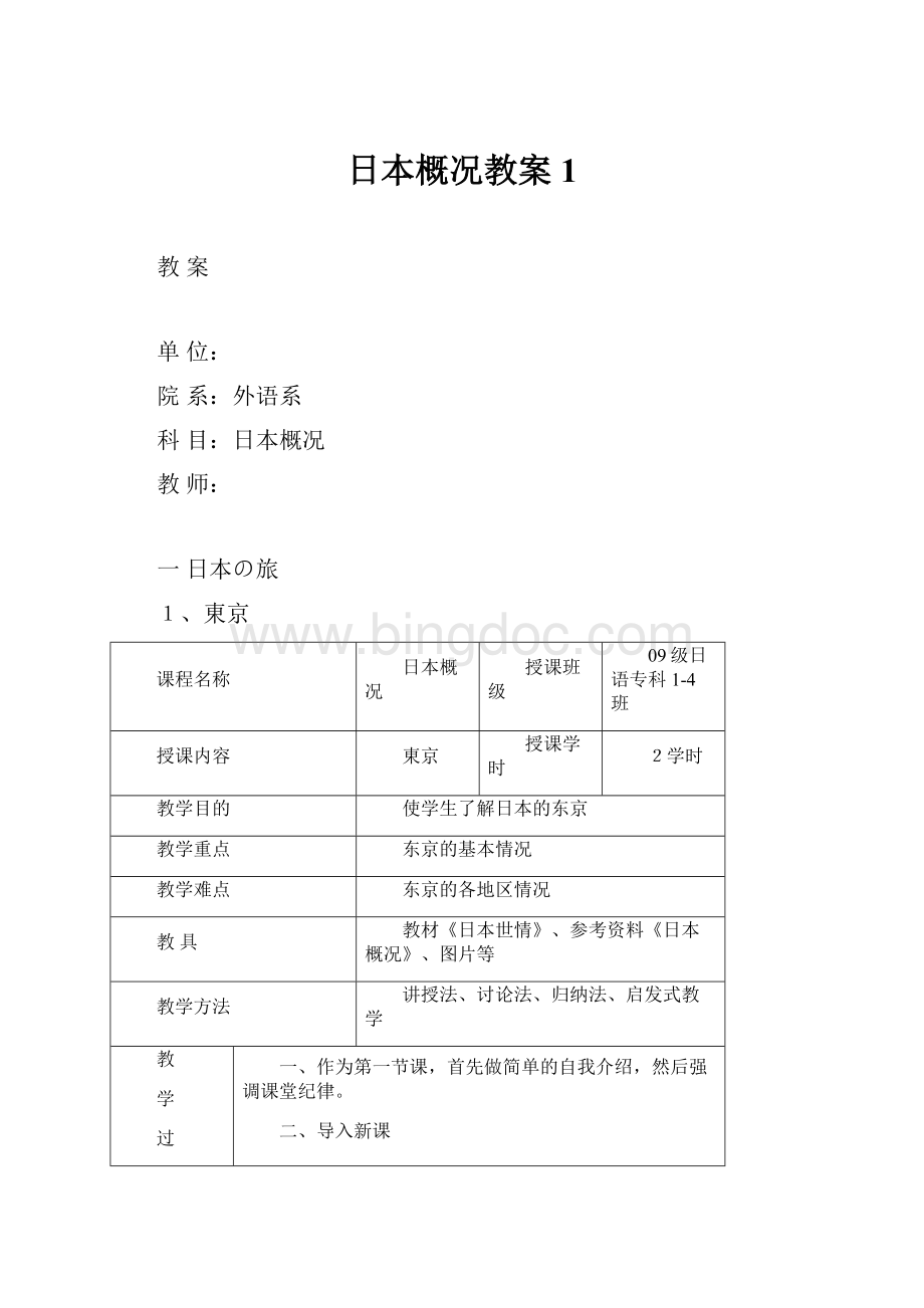 日本概况教案1.docx_第1页