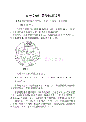 高考文综江苏卷地理试题.docx