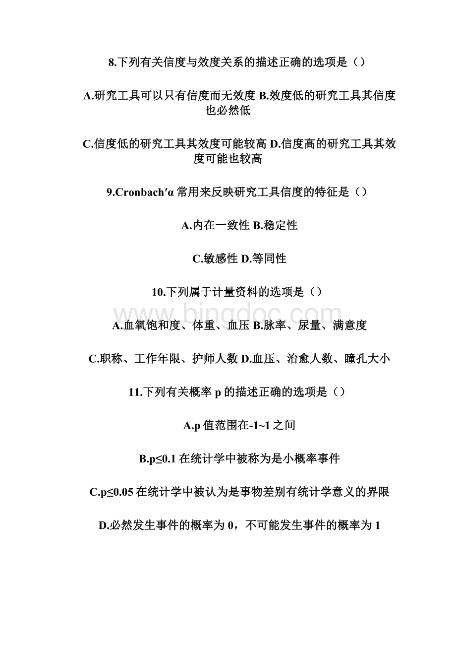 06年高等教育自学考试护理学研究试题自学考试doc.docx_第3页