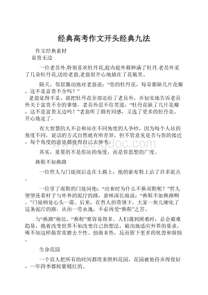 经典高考作文开头经典九法.docx