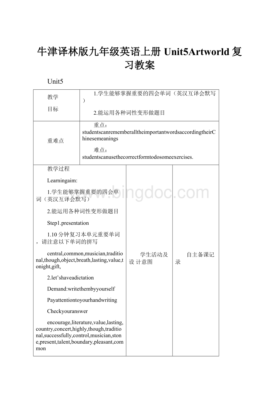 牛津译林版九年级英语上册Unit5Artworld复习教案.docx