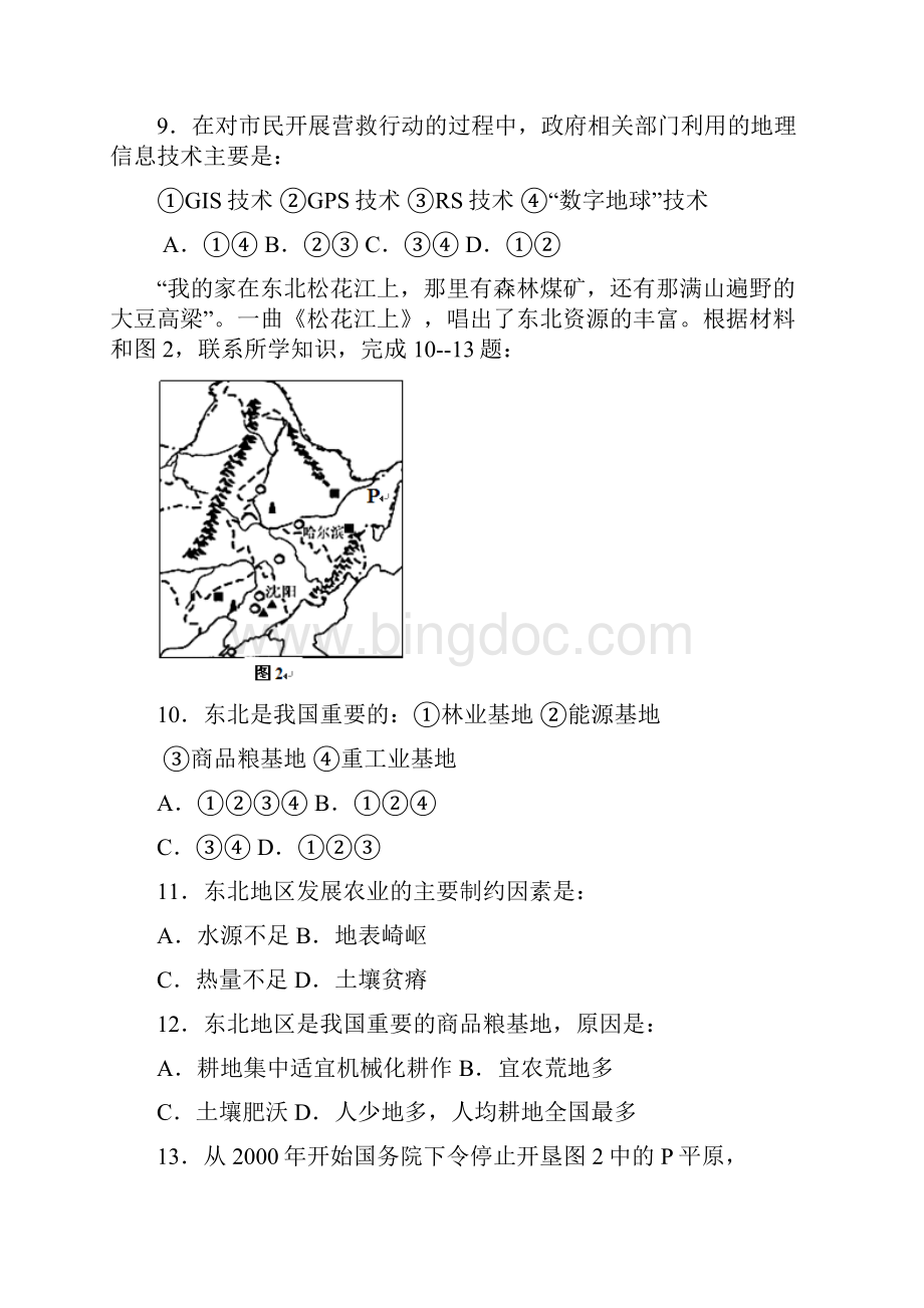 中山一中学年高二上学期期中考试地理.docx_第3页