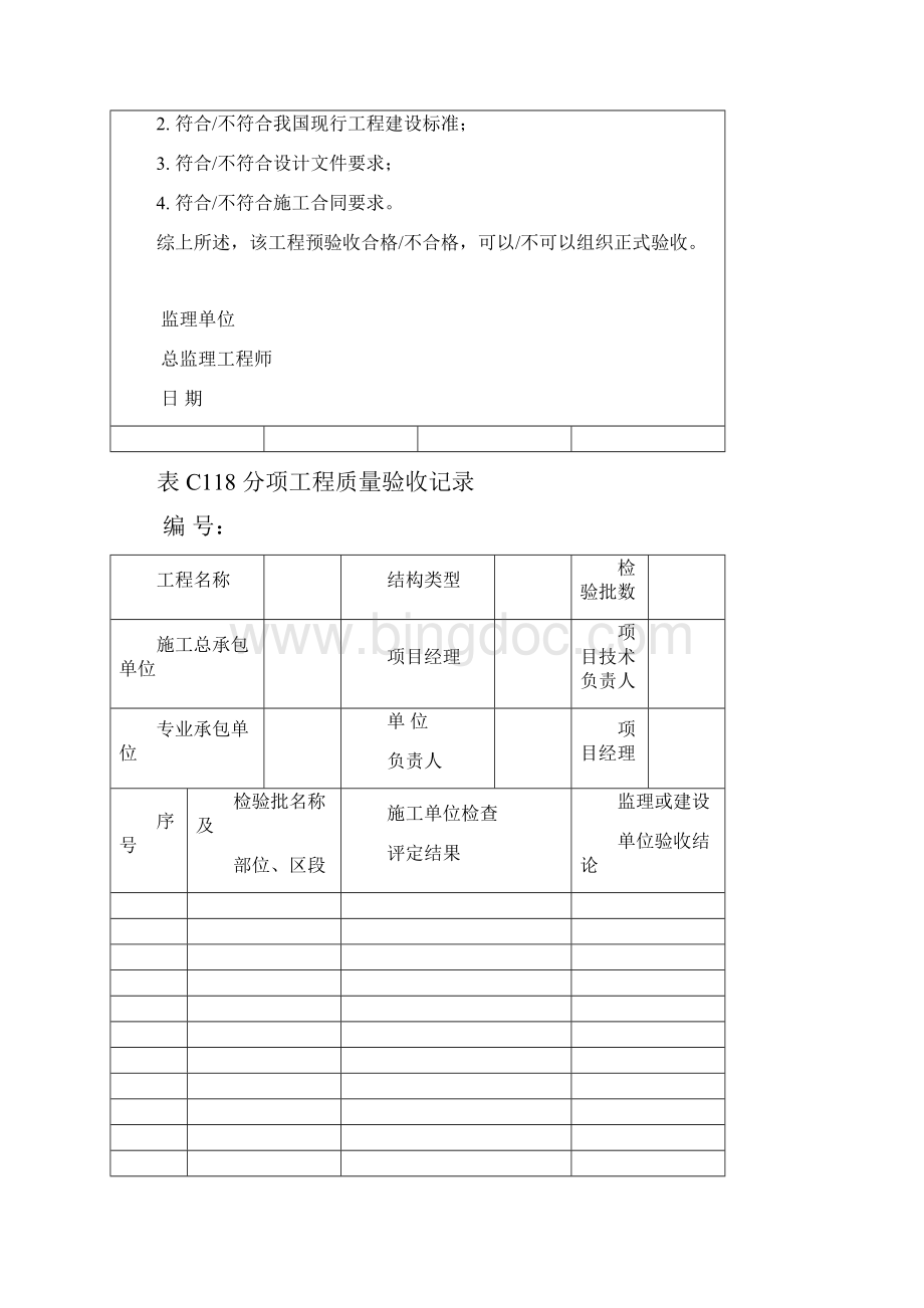 工程竣工验收申请报告1.docx_第3页