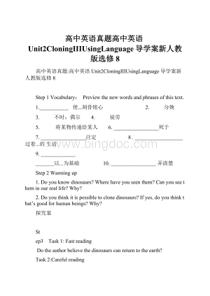 高中英语真题高中英语Unit2CloningIIIUsingLanguage导学案新人教版选修8.docx