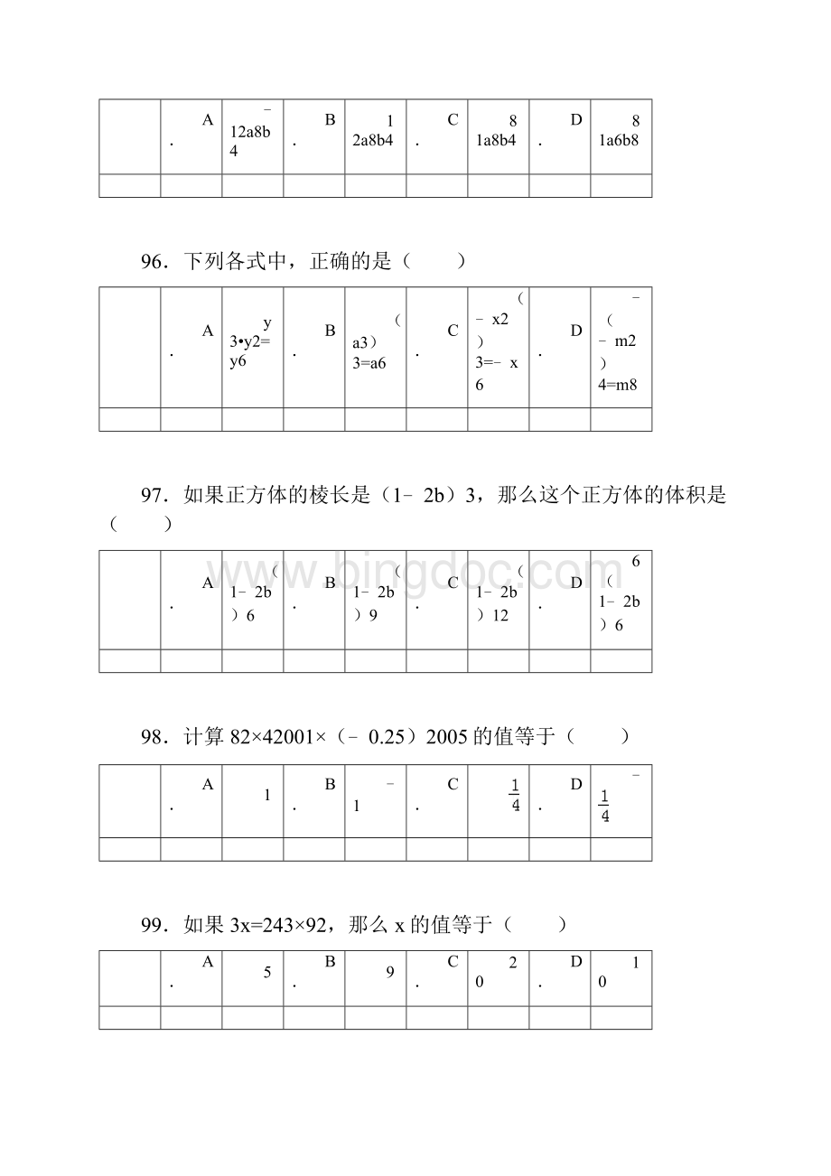 第15章《整式的乘除与因式分解》好题集04151 整式的乘法.docx_第3页