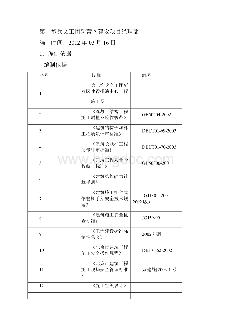 地下模板施工施工方案二炮WKB.docx_第2页