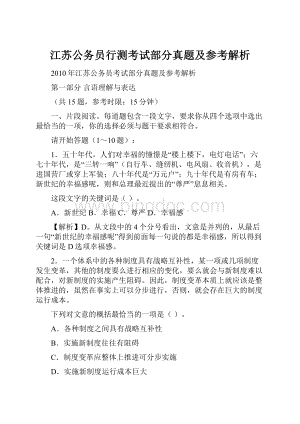 江苏公务员行测考试部分真题及参考解析.docx