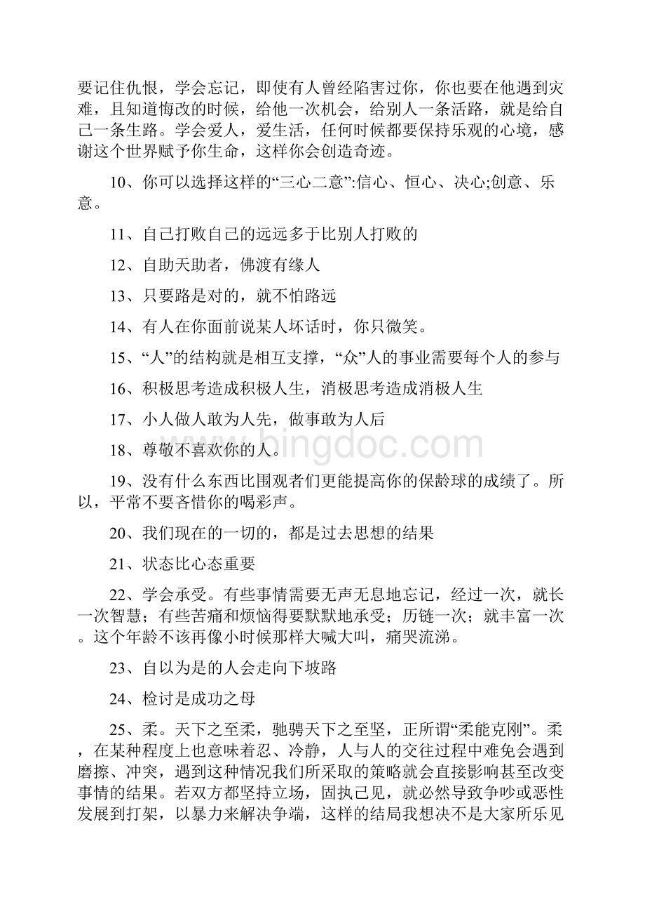 为人处事名言名句 处世明事社交金口才.docx_第2页