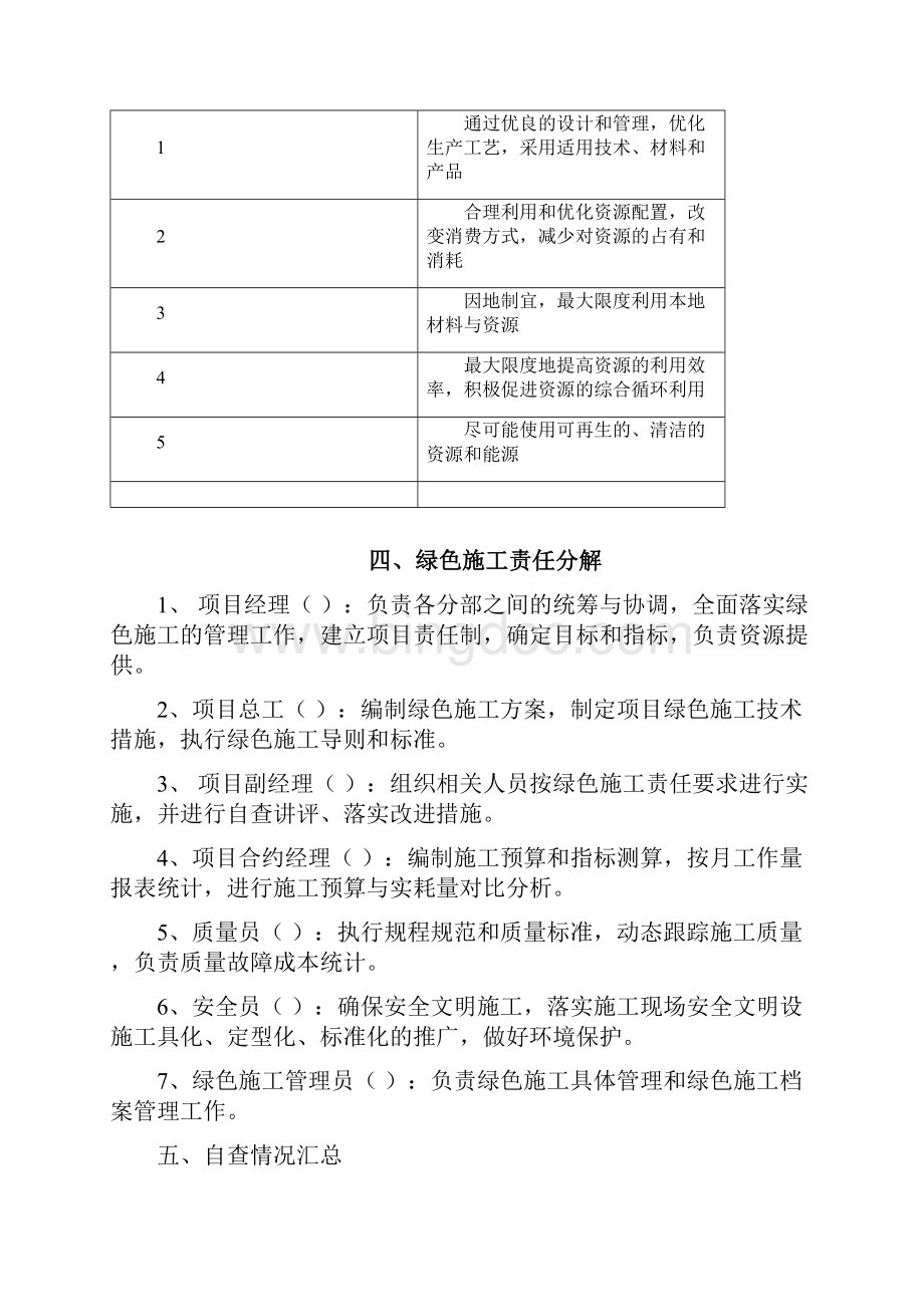 绿色施工阶段性自查报告.docx_第3页