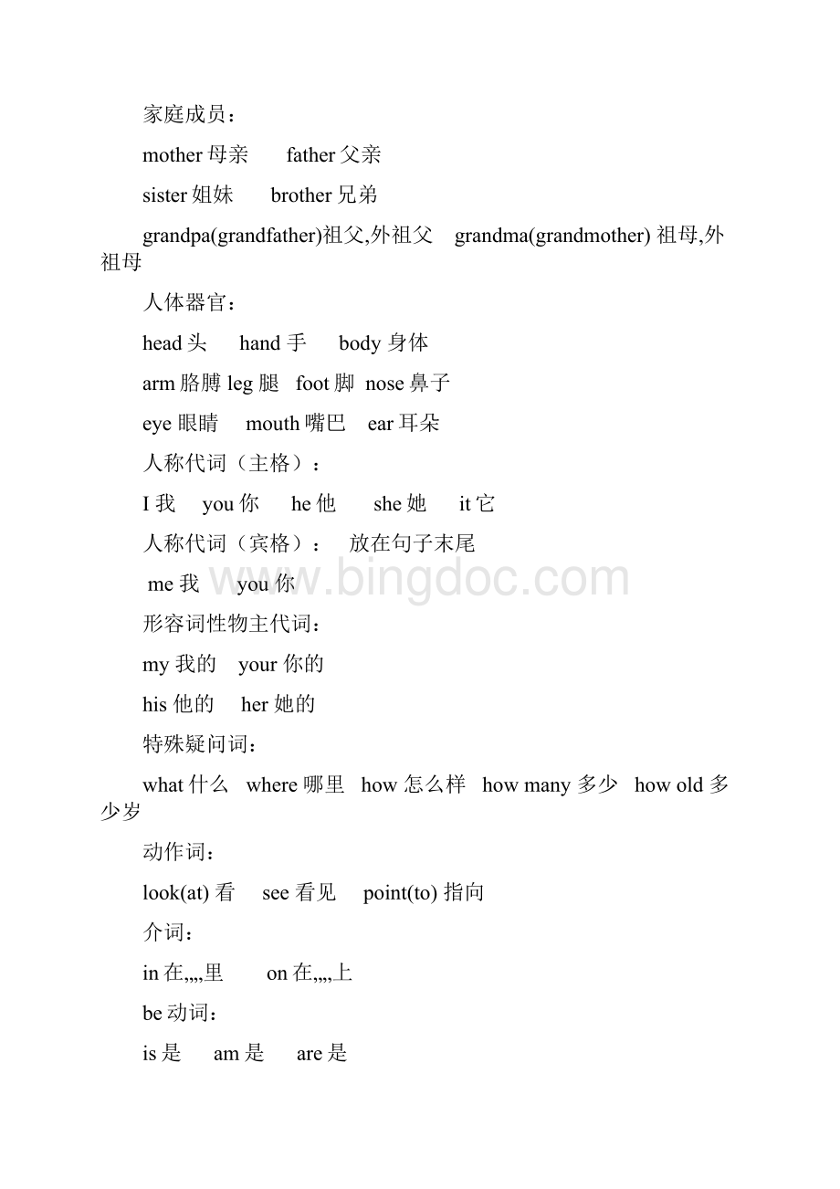 外研版三年级起点三年级上册复习.docx_第2页