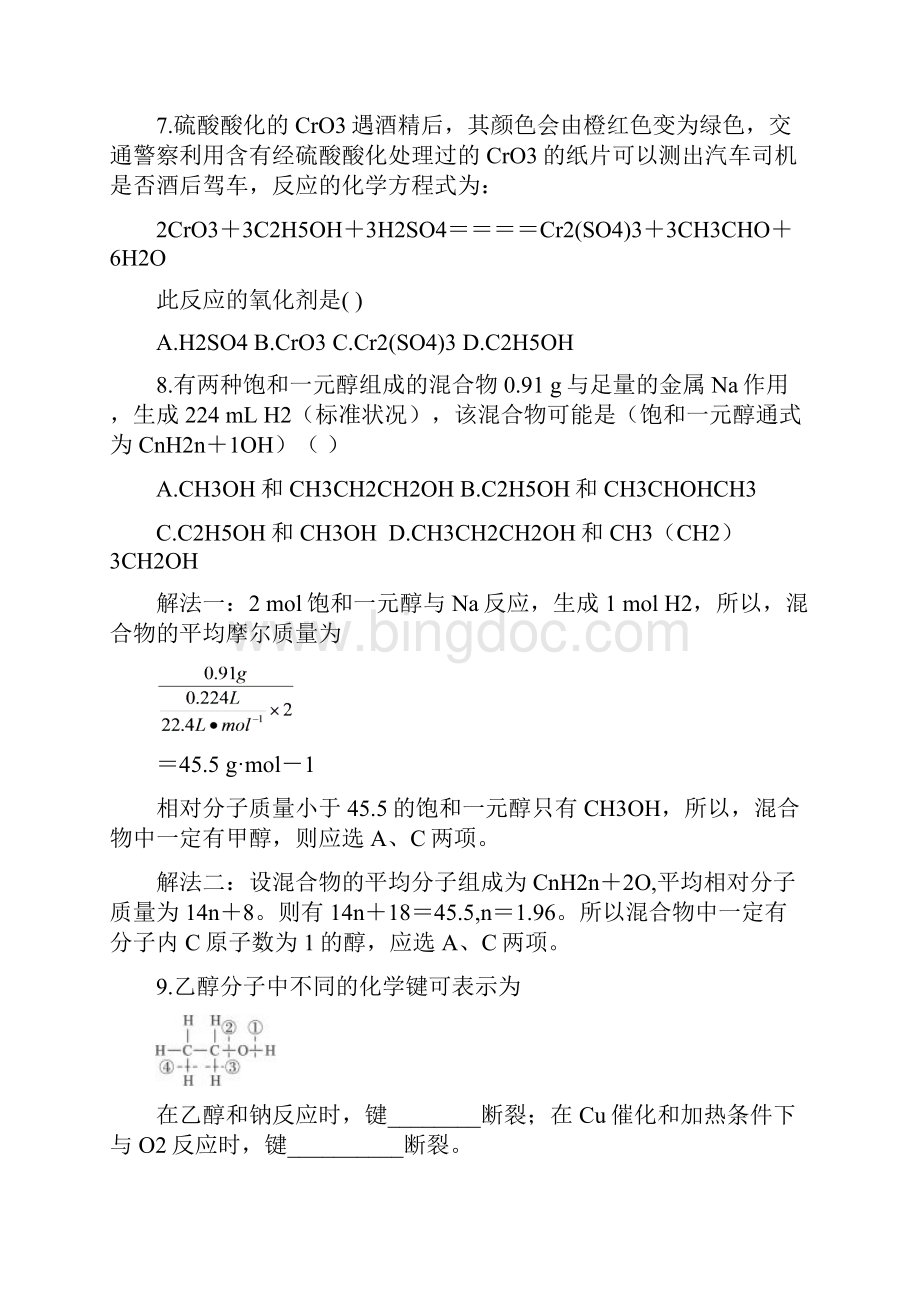 苏教版高中化学必修二第1课时乙醇.docx_第2页