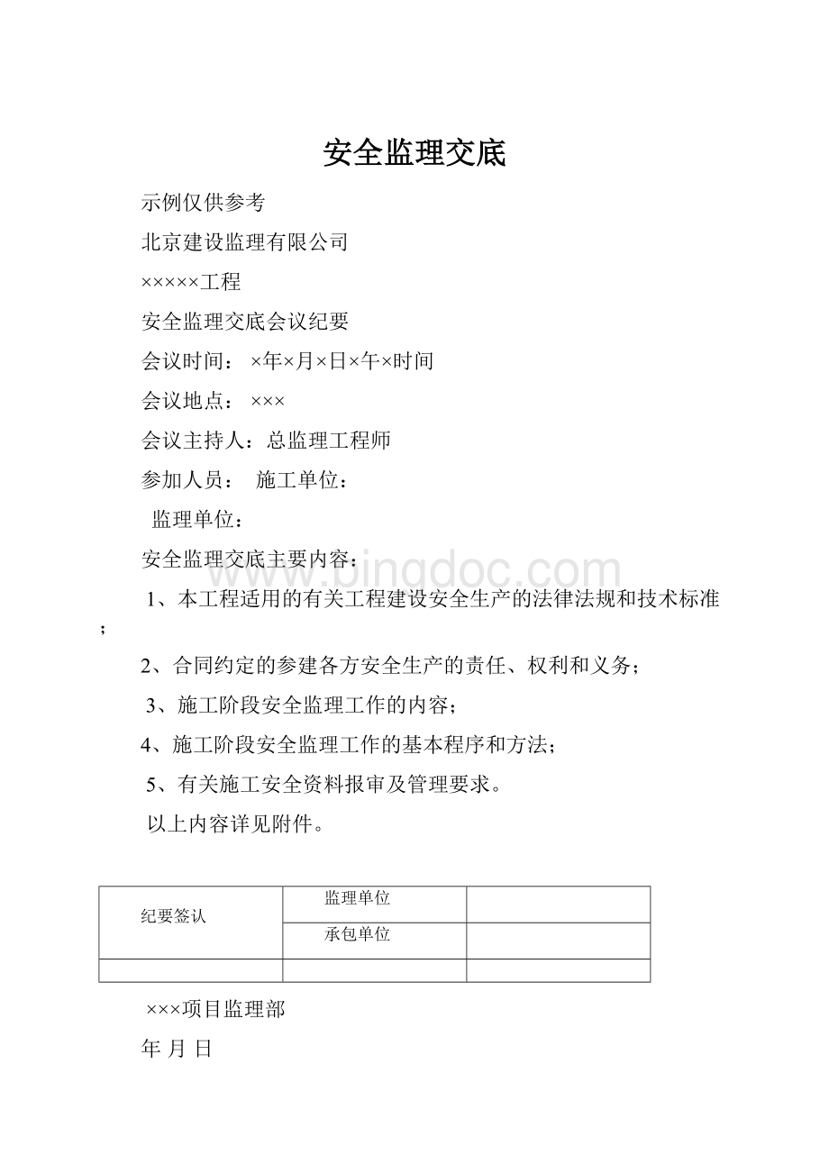 安全监理交底.docx_第1页