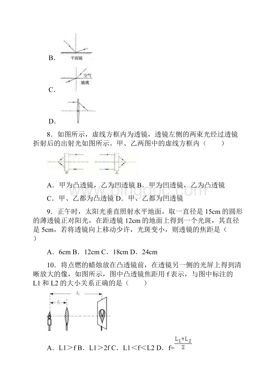 学年度八年级物理上册 35 奇妙的透镜练习 新版粤教沪版.docx_第3页