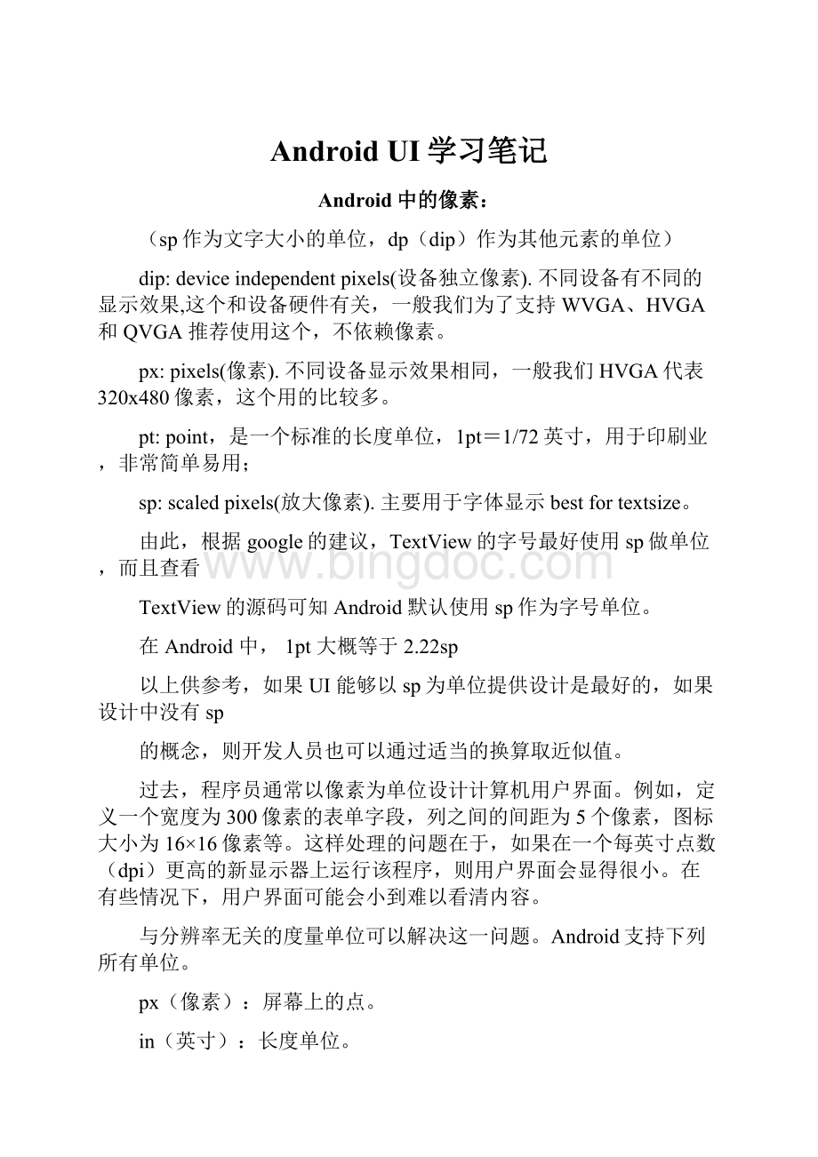 Android UI学习笔记.docx