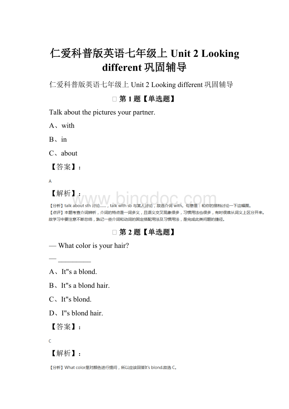 仁爱科普版英语七年级上Unit 2 Looking different巩固辅导.docx