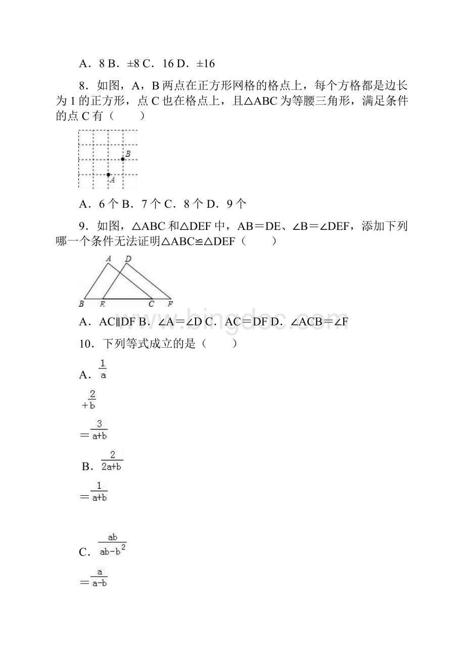 内蒙古杭锦后旗四校学年八年级上学期期末考试数学试题 解析版.docx_第2页