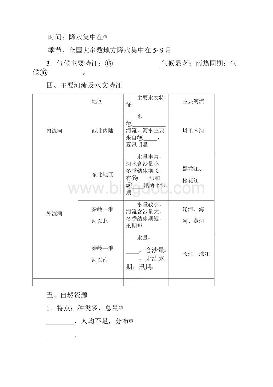 高三地理一轮复习 区域地理部分学案6 新人教版.docx_第3页