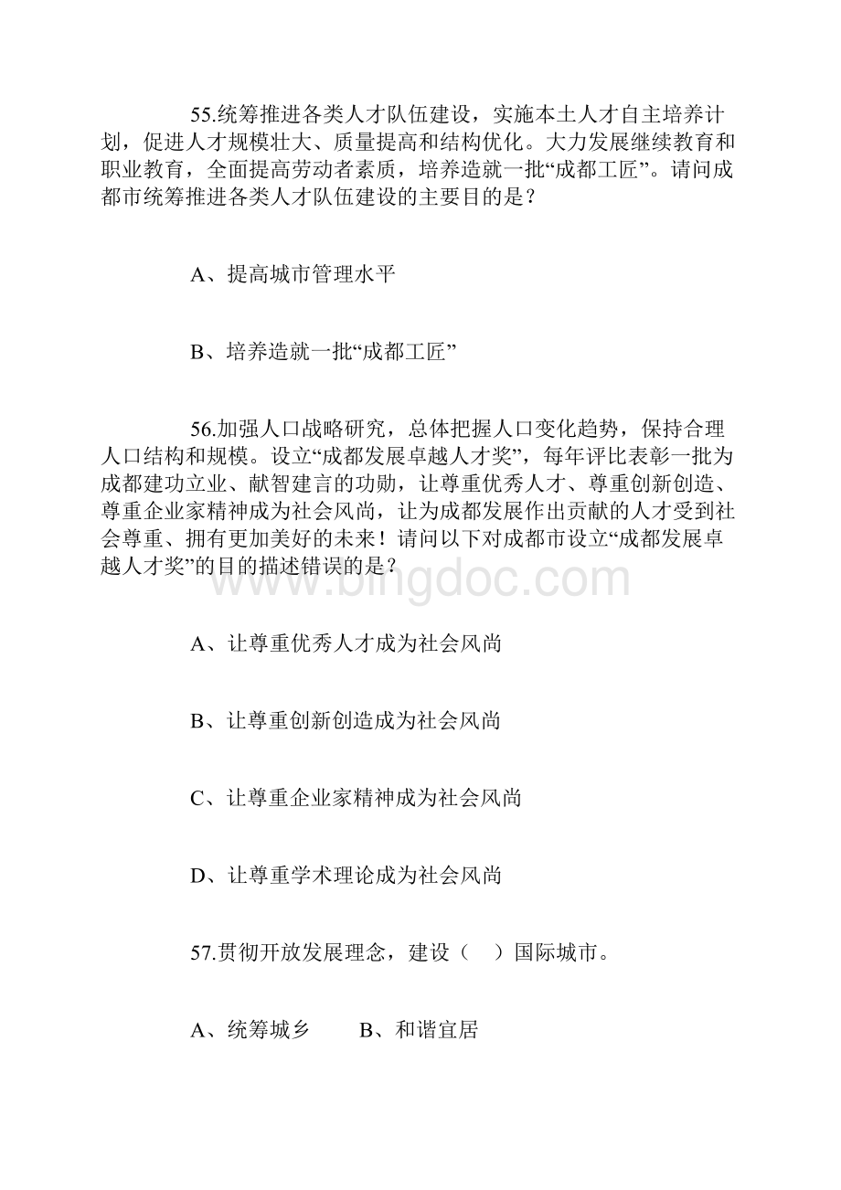 践行新发展理念建设国家中心城市群众知识竞赛第三期试题下精品范文.docx_第2页