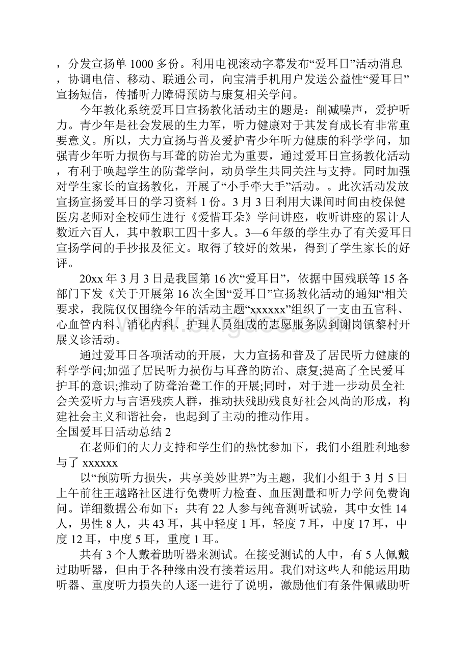 全国爱耳日活动总结.docx_第2页