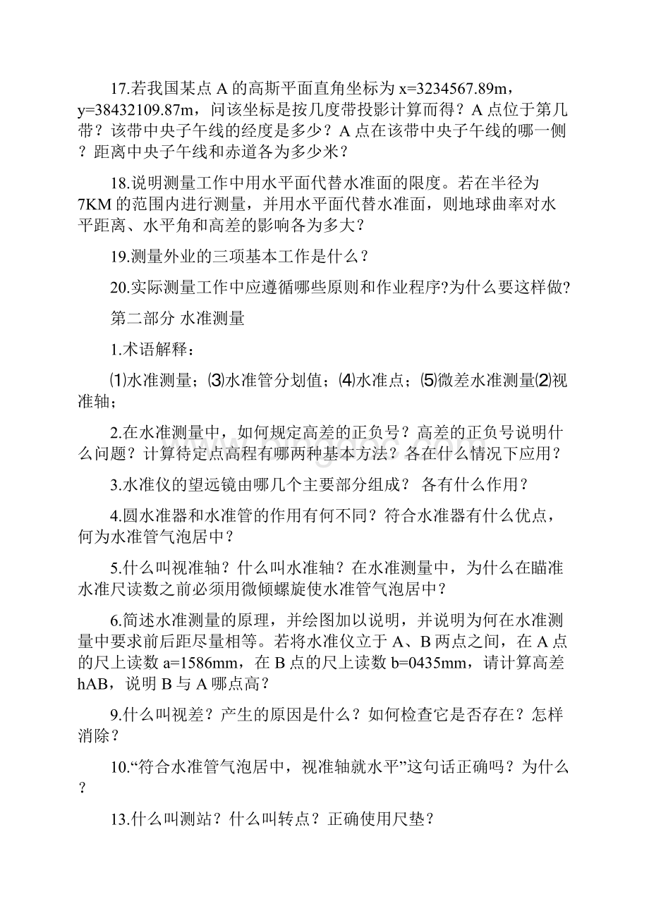 测量学部分试题.docx_第2页