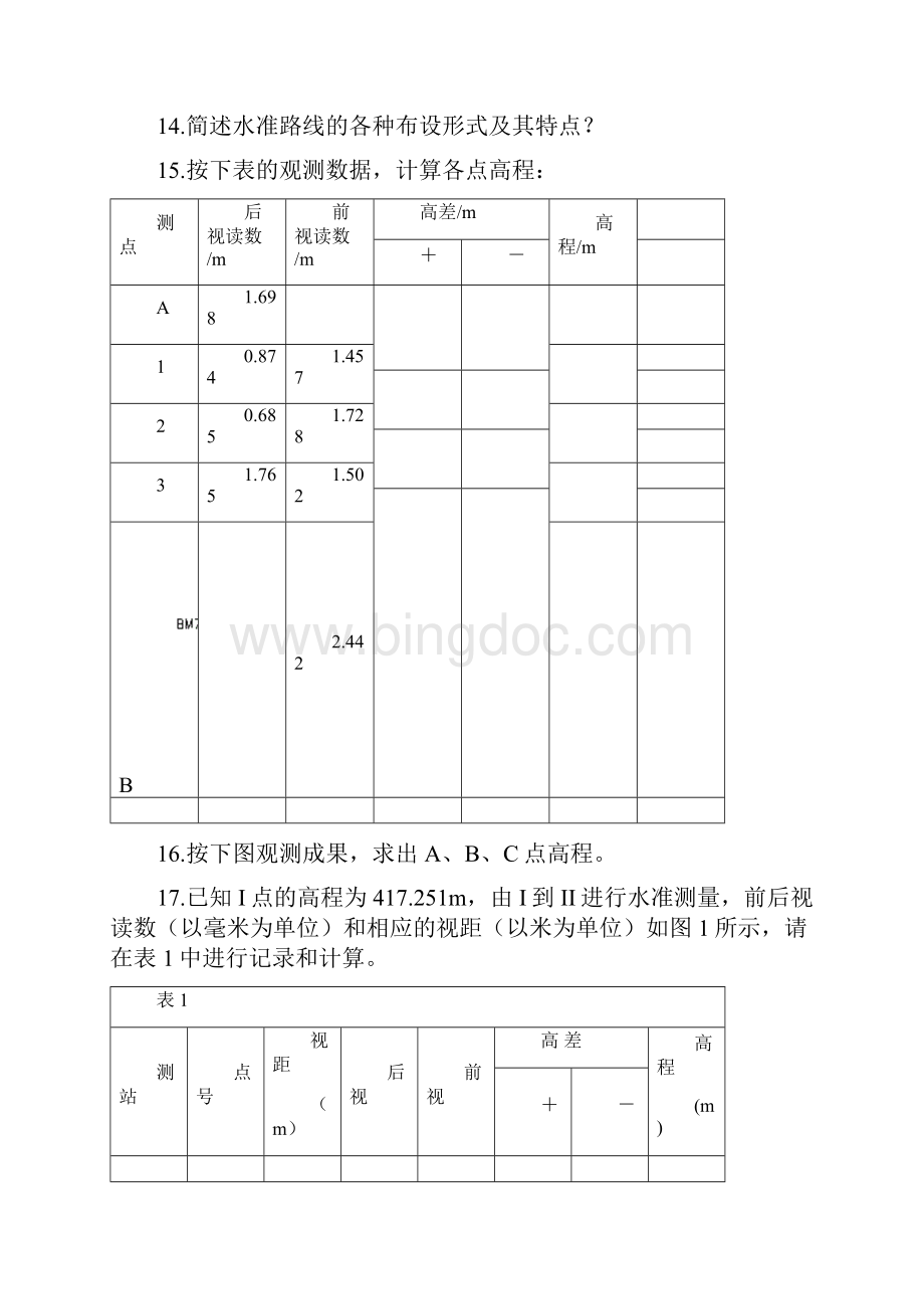 测量学部分试题.docx_第3页