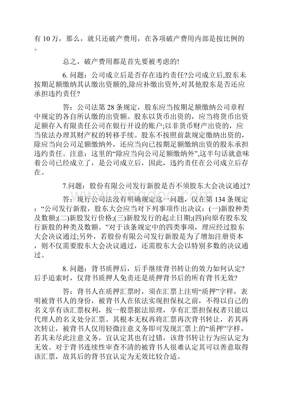 司法考试论述题商经法.docx_第3页