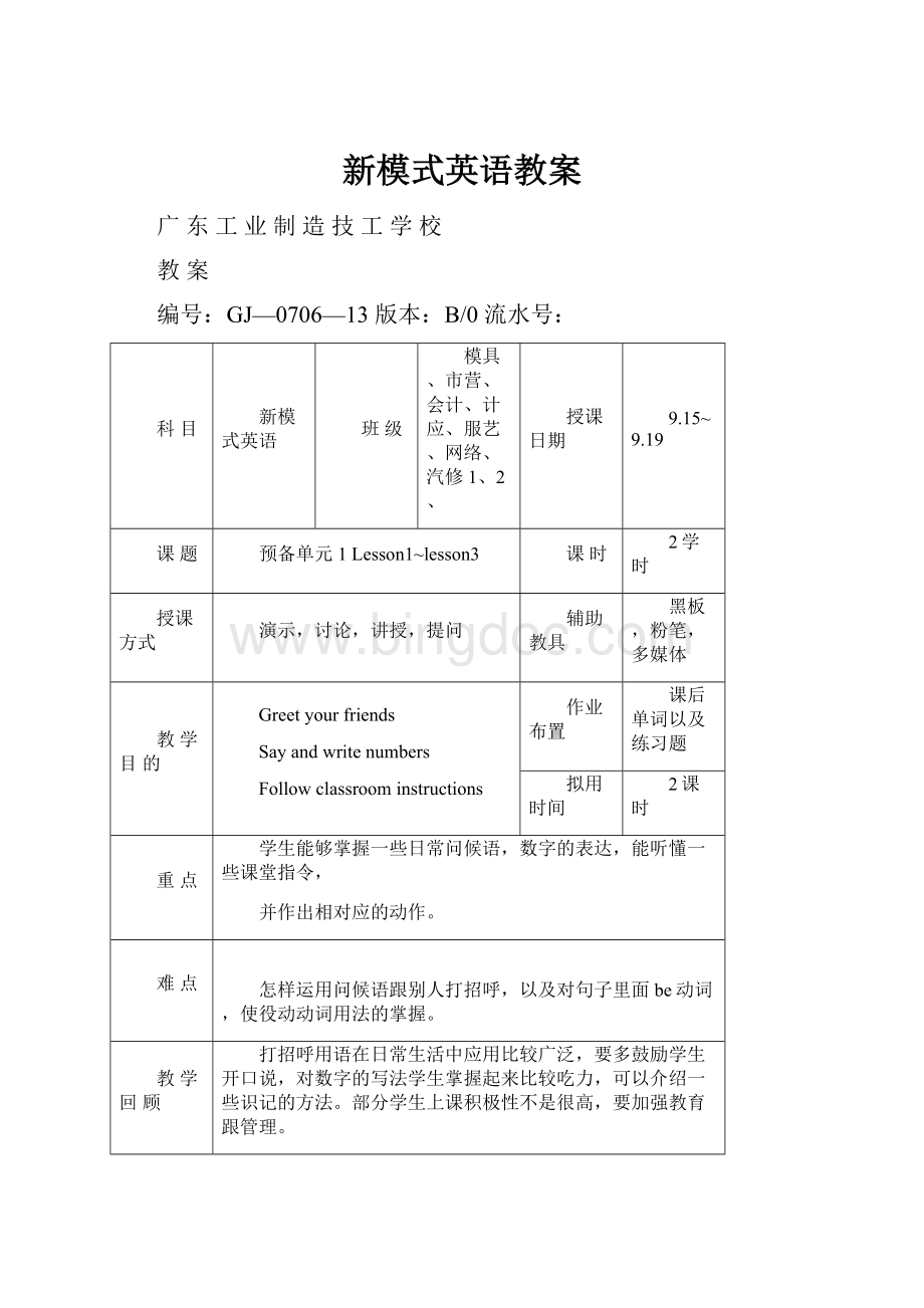 新模式英语教案.docx