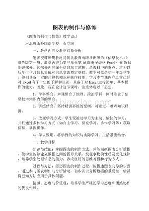 图表的制作与修饰.docx