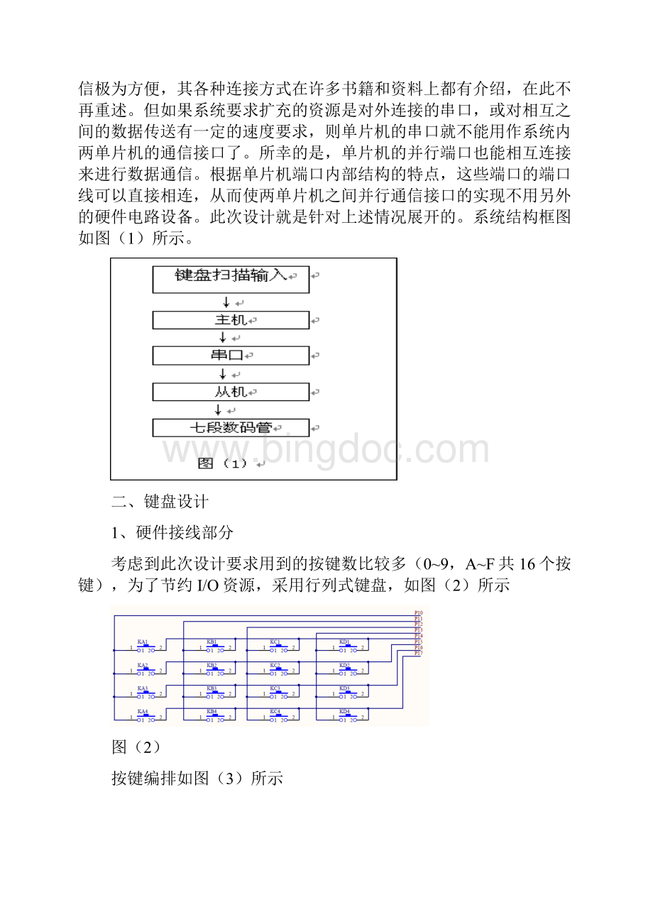 电子综合实习报告.docx_第3页