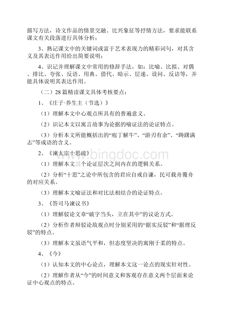 福建省高校专升本公共课考试大纲.docx_第3页