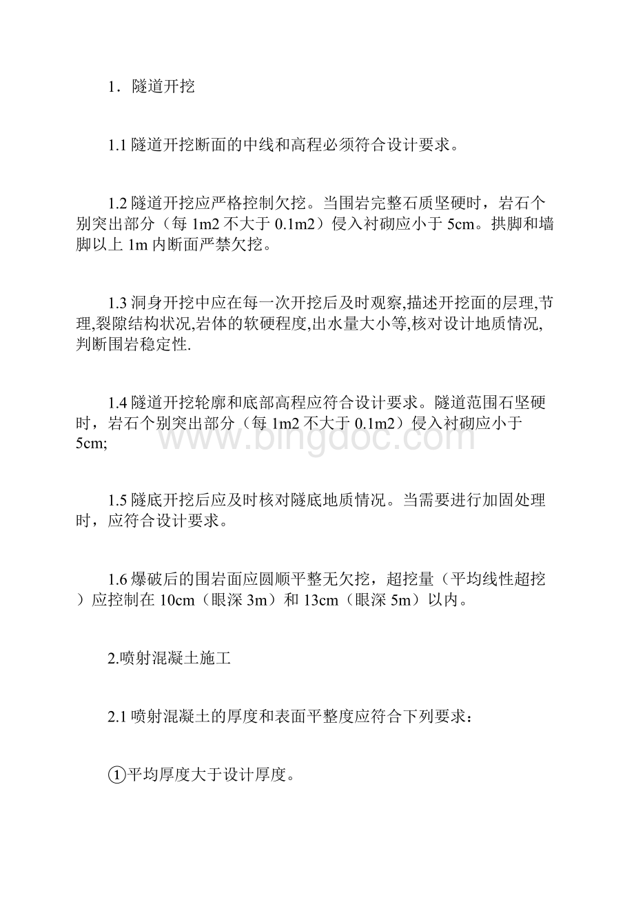 财务管理财务知识隧道施工控制的关键点.docx_第2页